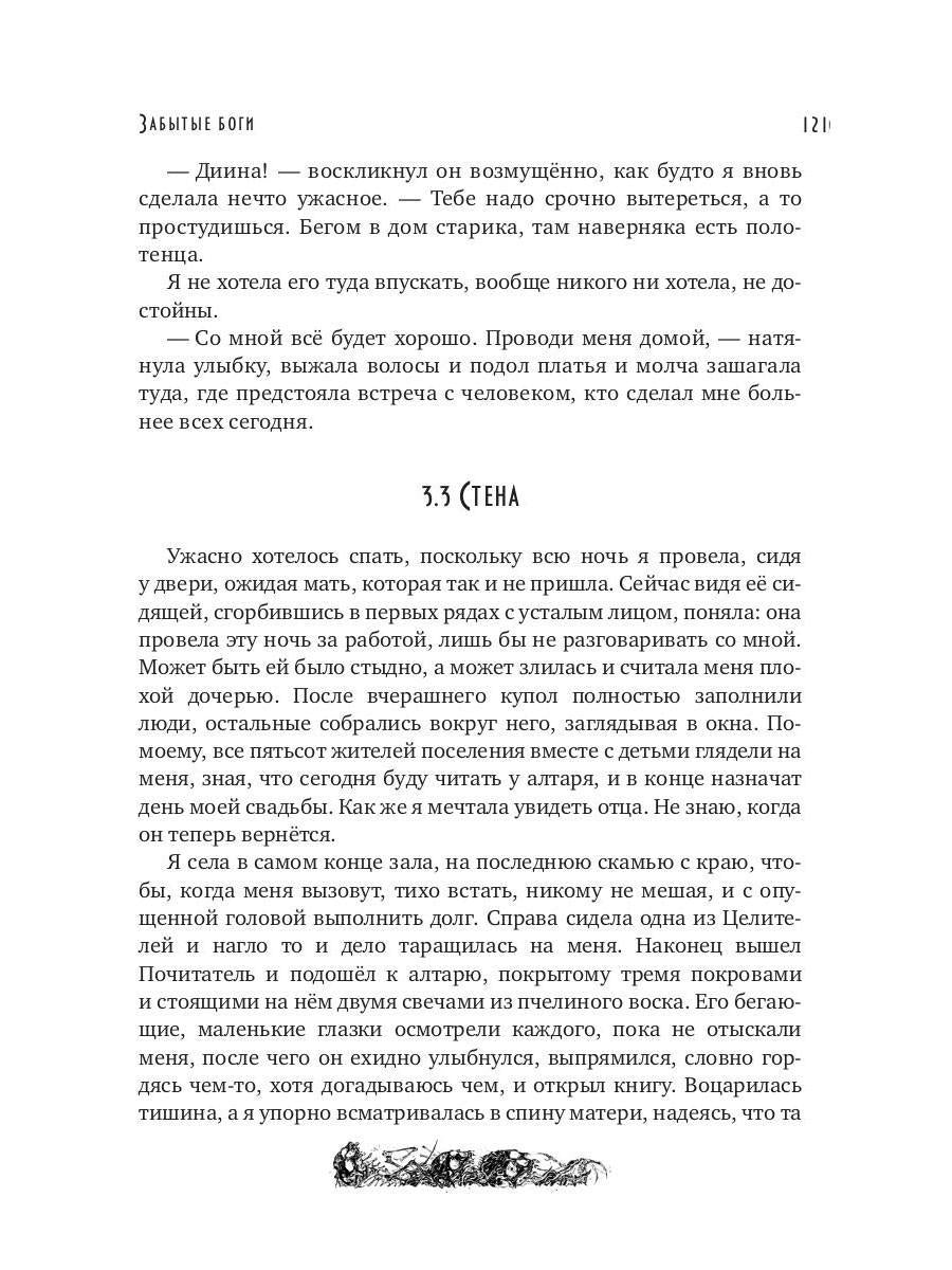 Забытые боги