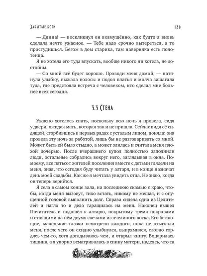 Забытые боги