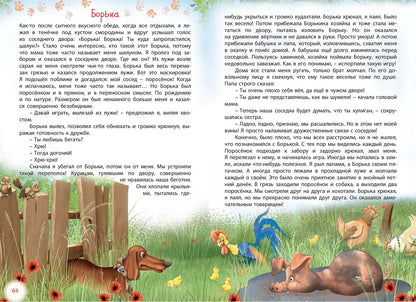 Проделки Шнапа. Правдивая история одной собаки. Т. Сперанская; Художник Ю. Сперанский. - (Мы соседи по планете).