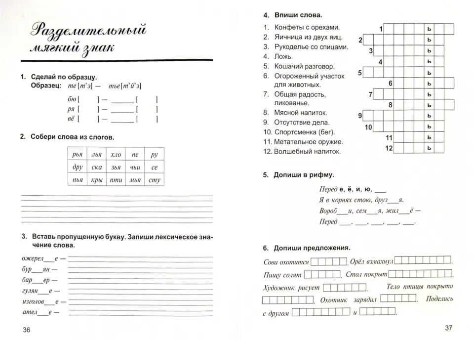 Русский яз. 2кл [Дидакт. тетрадь]