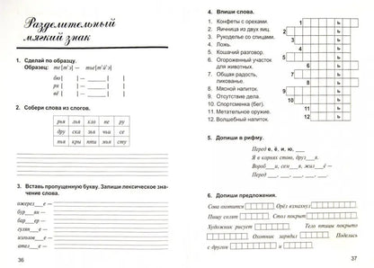 Русский яз. 2кл [Дидакт. тетрадь]