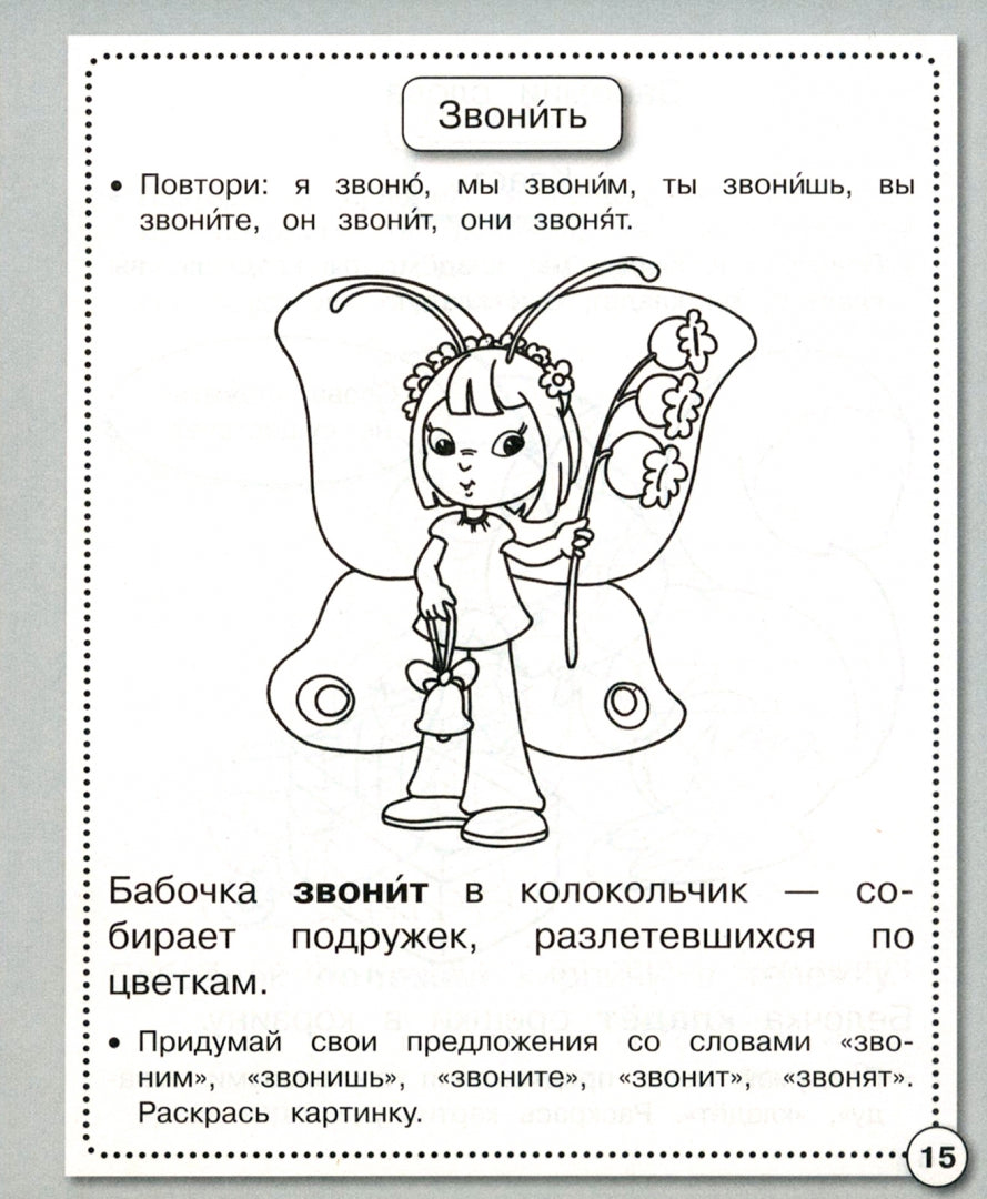 Развитие речи. Говори правильно