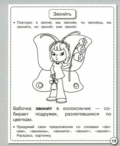 Развитие речи. Говори правильно
