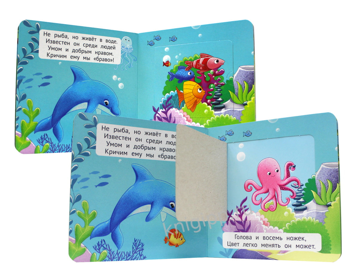 КНИЖКА-МАЛЫШКА С ОКОШКАМИ. Угадай, кто это?