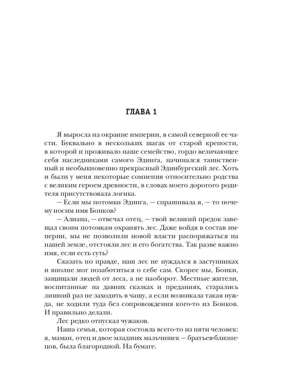 Проклятый лес