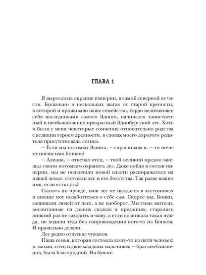 Проклятый лес