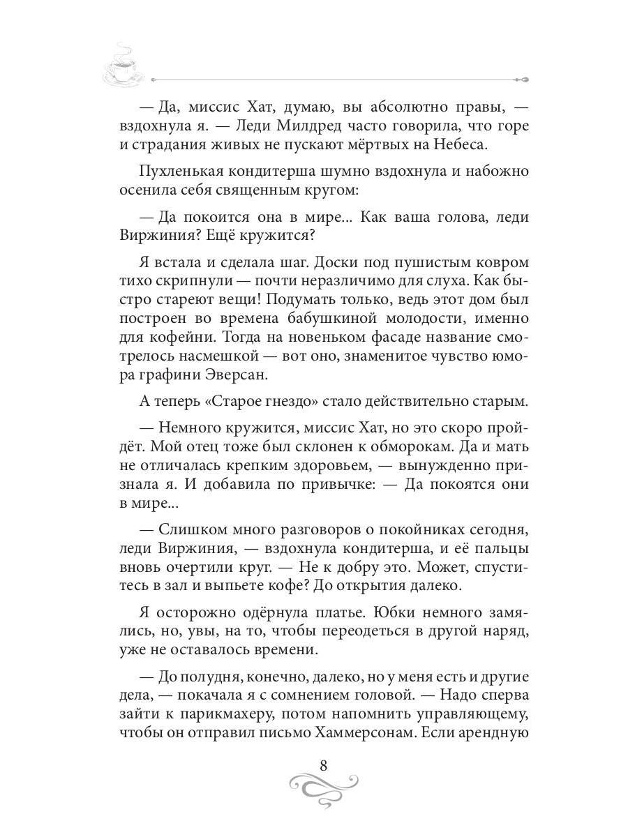 Кофе с перцем и солью. Кофейные истории 1