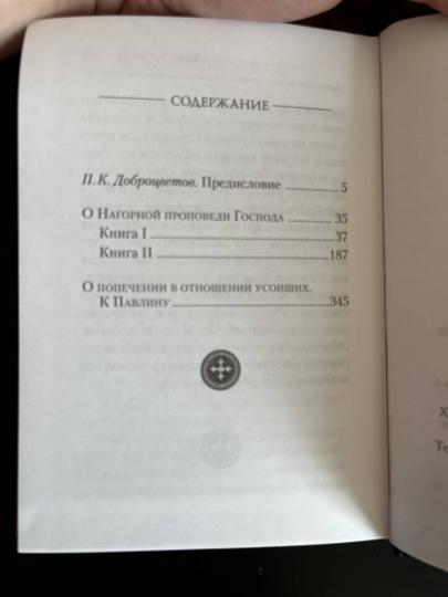 О Нагорной проповеди Господа.О попечении в отношении усопших (12+)
