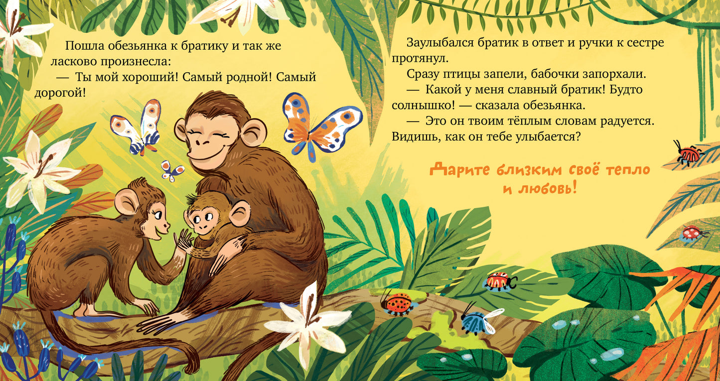 Сундучок семейных сказок. Братик меня любит/Ульева Е.