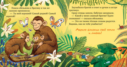 Сундучок семейных сказок. Братик меня любит/Ульева Е.