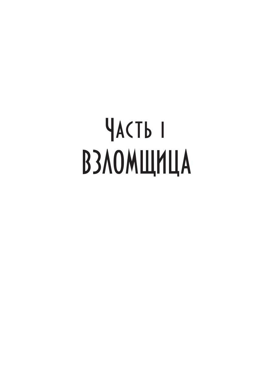 Проклятие академии Старквуд