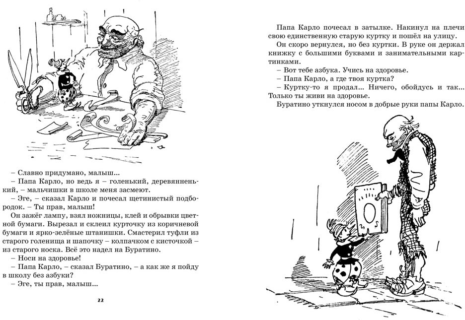 Золотой ключик, или Приключения Буратино