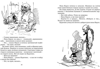 Золотой ключик, или Приключения Буратино