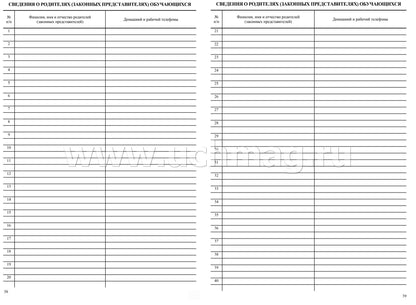 Журнал группы продленного дня. (Формат А4, обложка офсетная пл 160, блок газетная пл 45) 40 стр.