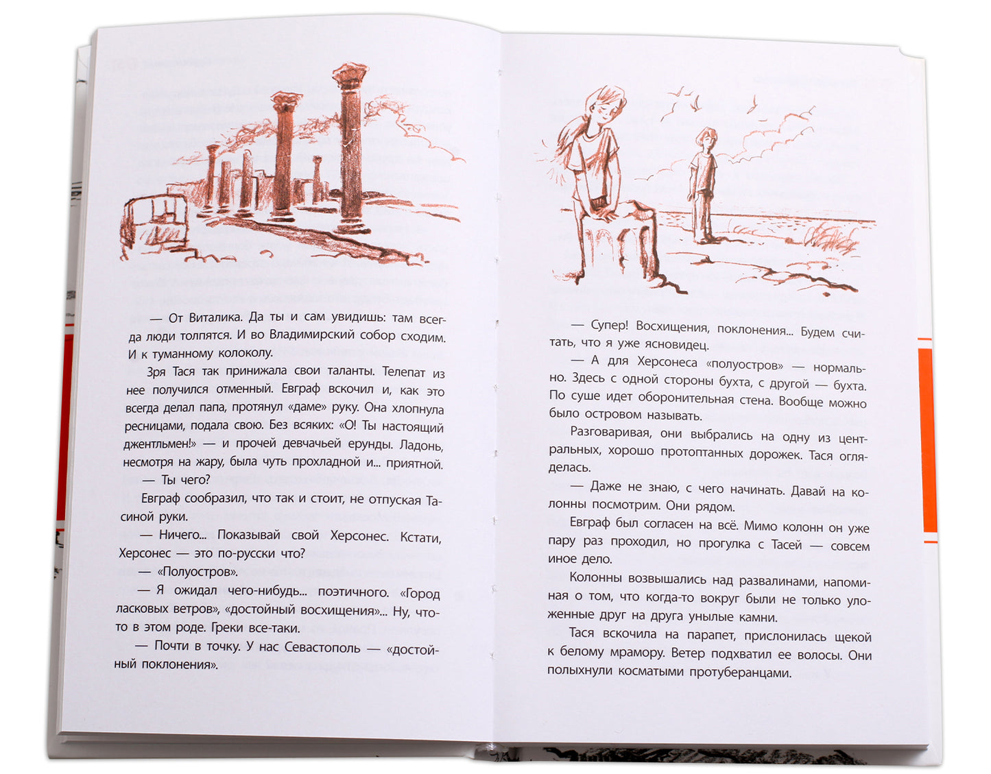 Херсонеситы. (Каникулы в Крыму для школьника Евграфа - круговорот загадочных и фантастических событий, связанных с историей этого места, где много веков назад существовал древнегреческий город Херсонес)