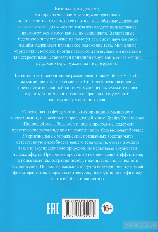 Научитесь сидеть без боли, стоять без боли и ходить без боли