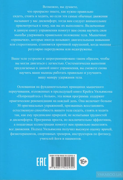 Научитесь сидеть без боли, стоять без боли и ходить без боли