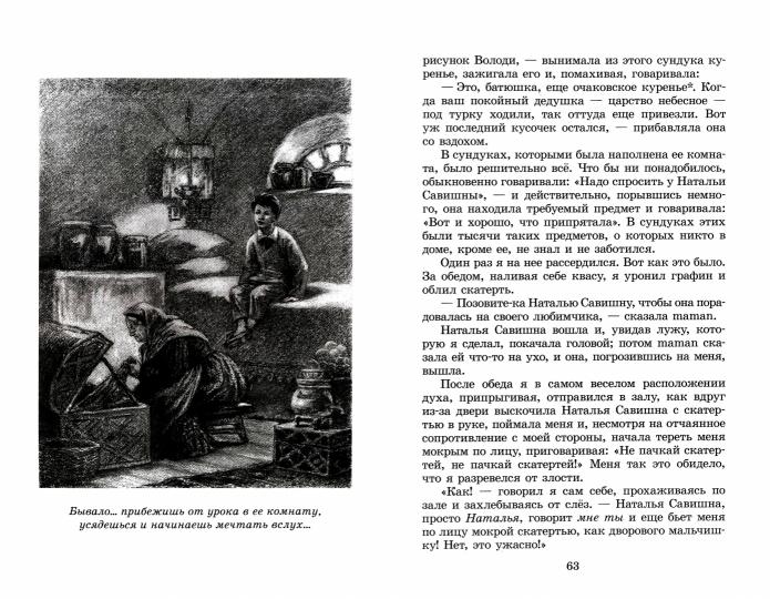 Толстой Л. Детство. Отрочество. Повести.