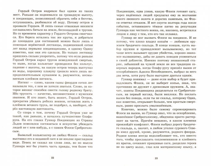 Крылов.ИА.Хольмганг