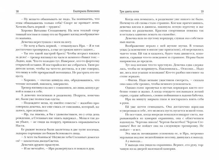 Рип.РусФант.Три цвета ночи