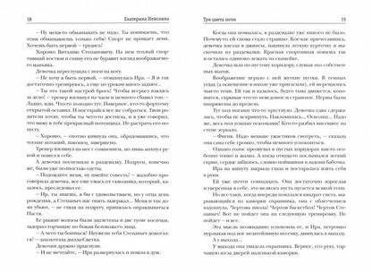 Рип.РусФант.Три цвета ночи