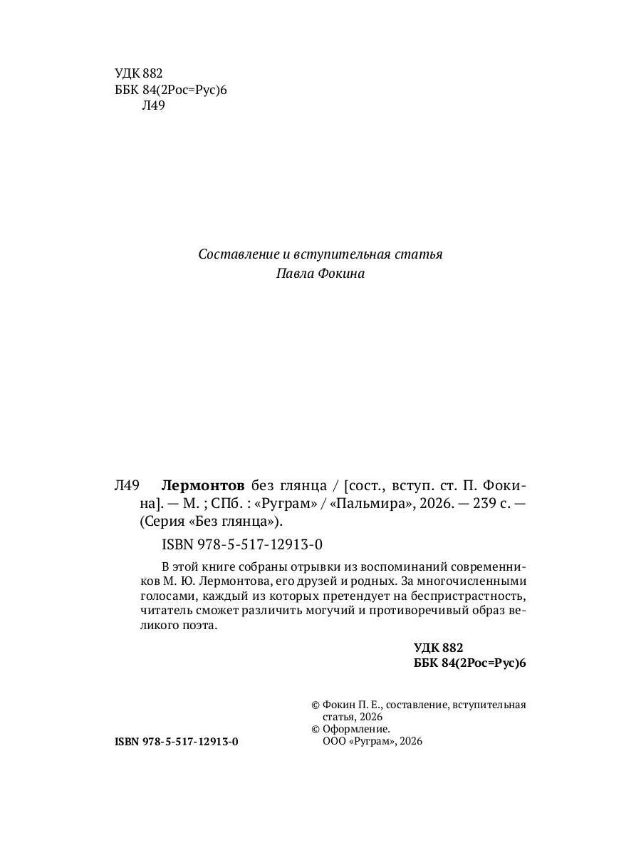 Лермонтов без глянца