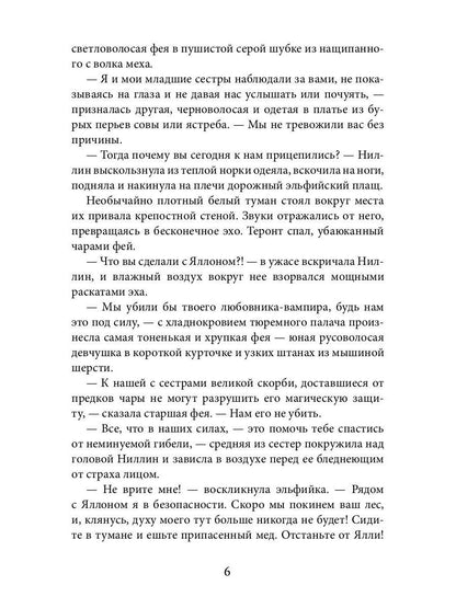 Ведьма Волчьего озера