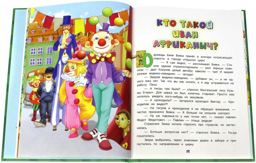 Как покормить жирафа?