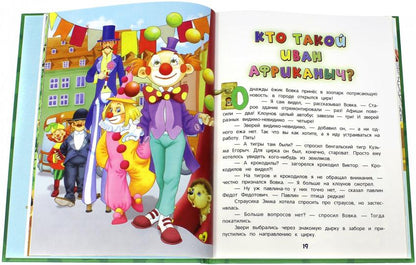 Как покормить жирафа?