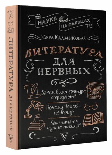 Литература для нервных