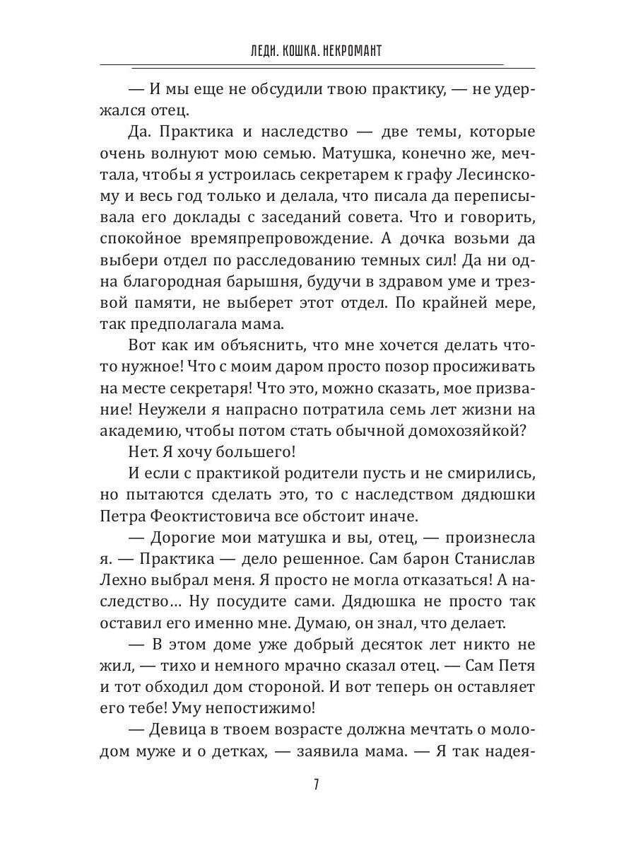 Леди. Кошка. Некромант