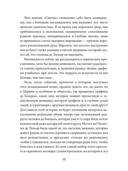 Женское сердце: роман