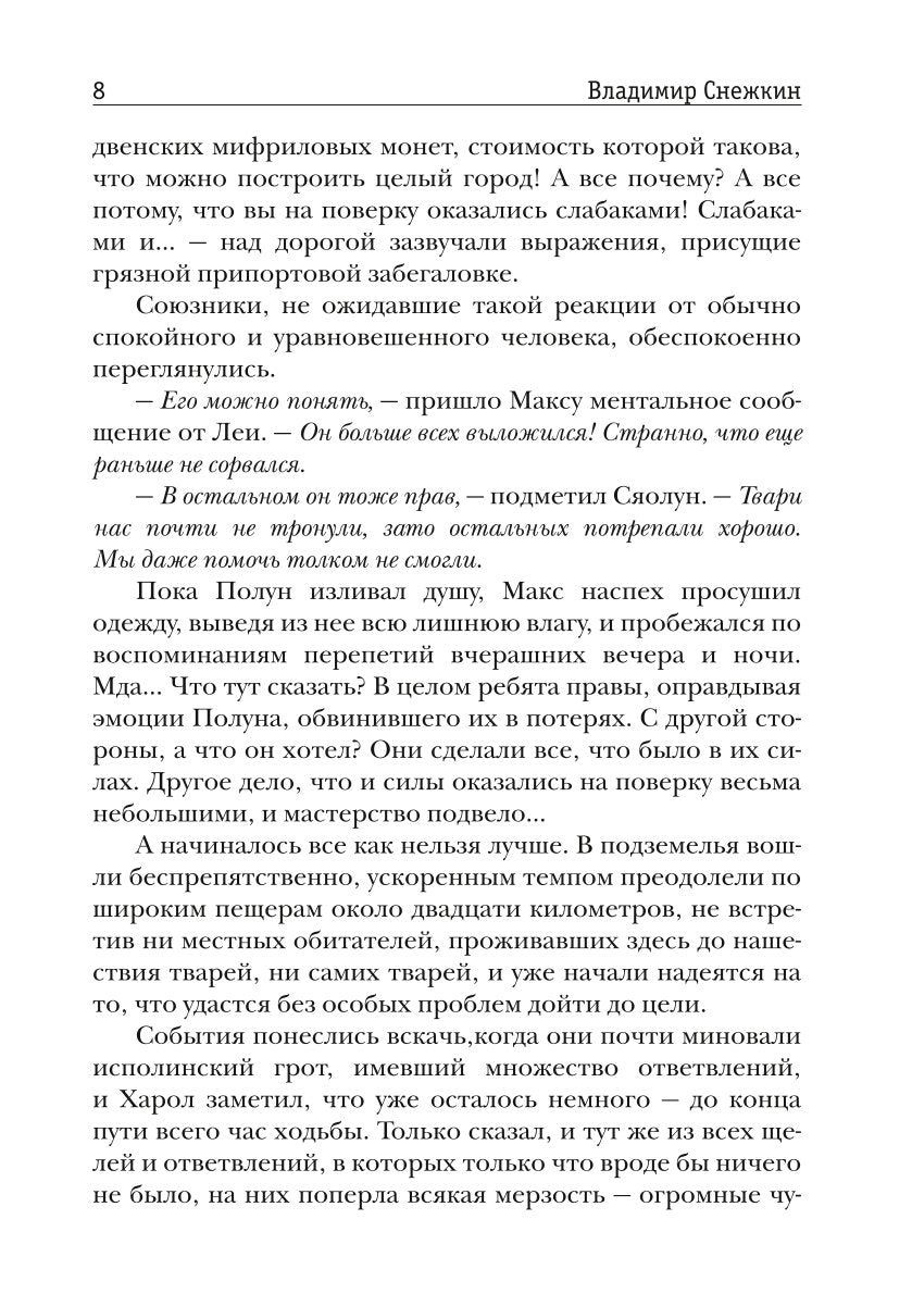 Слисс. Война