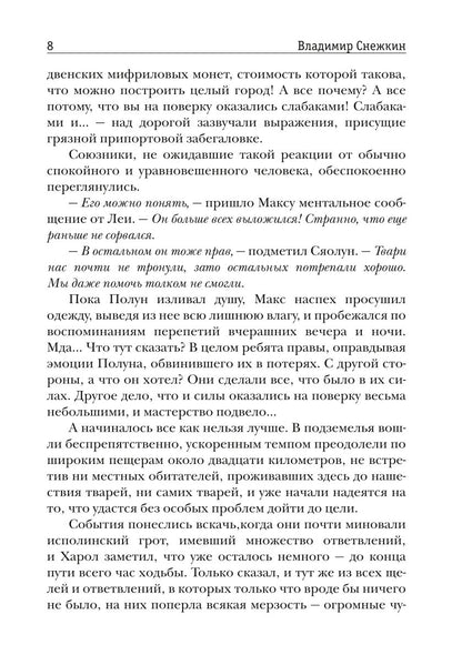 Слисс. Война