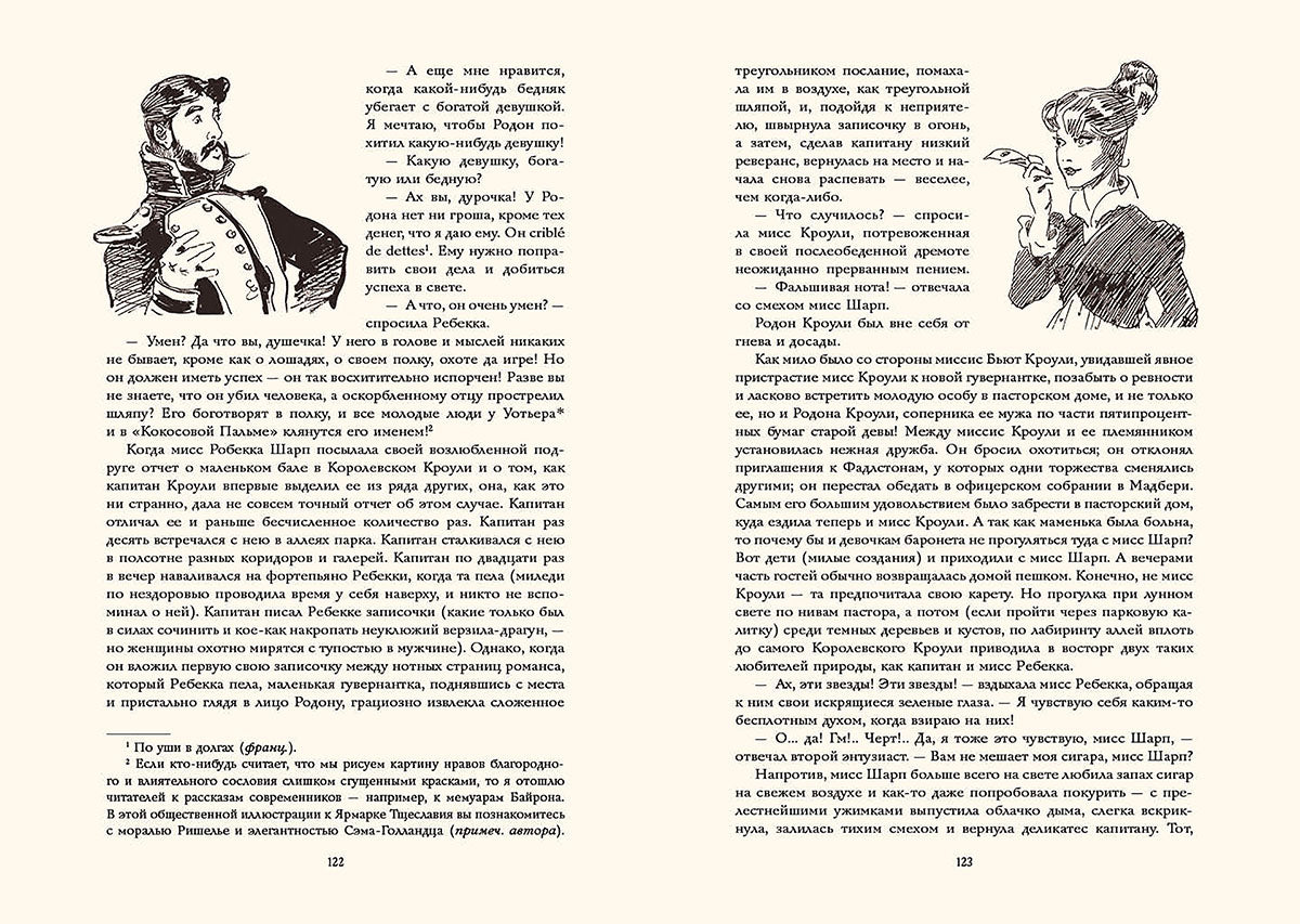 Ярмарка тщеславия. В двух книгах ч.1
