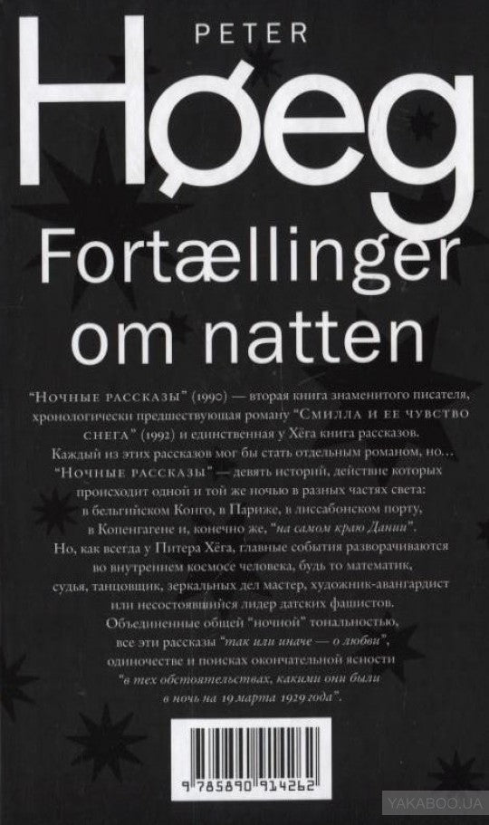 Ночные рассказы