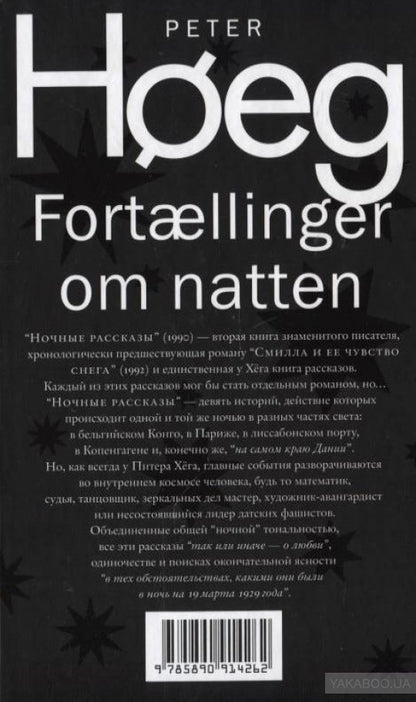 Ночные рассказы