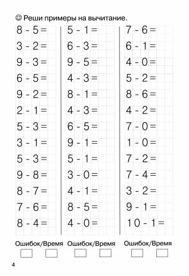Entraînements mathématiques. Trouvez des exemples. Chaque jour est à 10 heures (pour les enfants de 6 à 7 ans); Entraînements mathématiques. Trouvez des exemples. Horaires pour le 10 avril (pour les enfants de 6 à 7 ans)