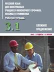 Инженерный профиль. РТ 3.1