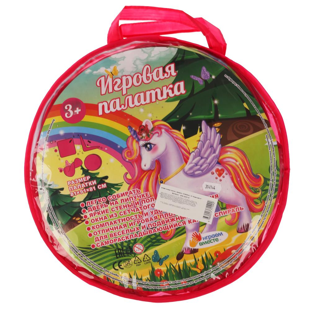 Играем вместе. Палатка "Единороги" детская игровая в сумке 81х90х81см, арт. GFA-UC0