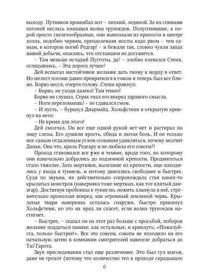 Тени Архонта