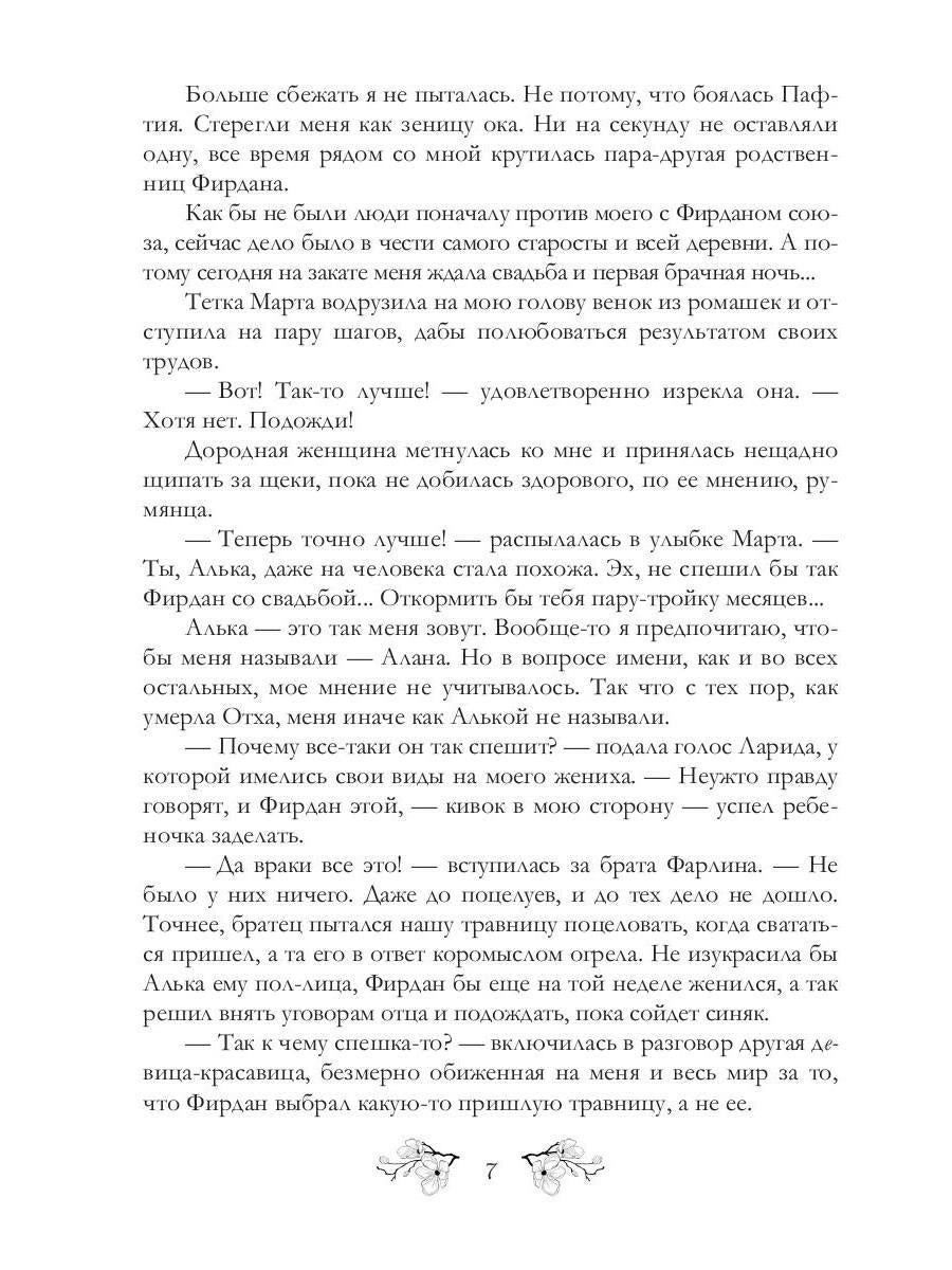 Право первой ночи. Кн. 1