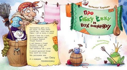ВКММ Про Бабку Ёжку и всех понемножку
