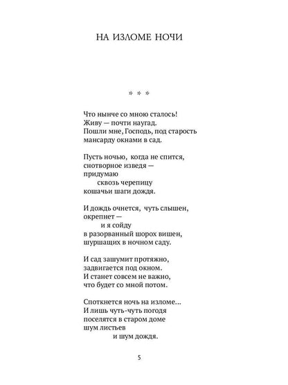 Мансарда окнами в сад