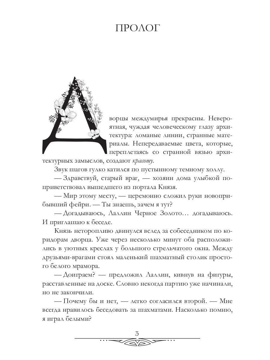 Счастливый брак по драконьи. Вернуться домой