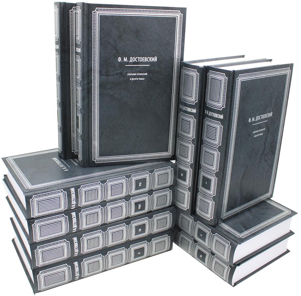 Собрание сочинений: В 10-ти томах