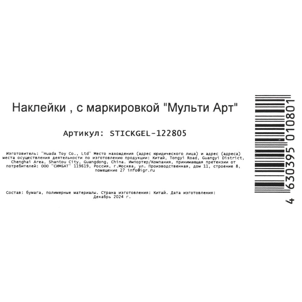 Наклейки гелевые, СОЮЗМУЛЬТФИЛЬМ львенок и черепаха МУЛЬТИ АРТ в кор.500шт