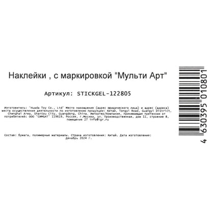 Наклейки гелевые, СОЮЗМУЛЬТФИЛЬМ львенок и черепаха МУЛЬТИ АРТ в кор.500шт