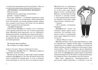 Джефферсон не сдается