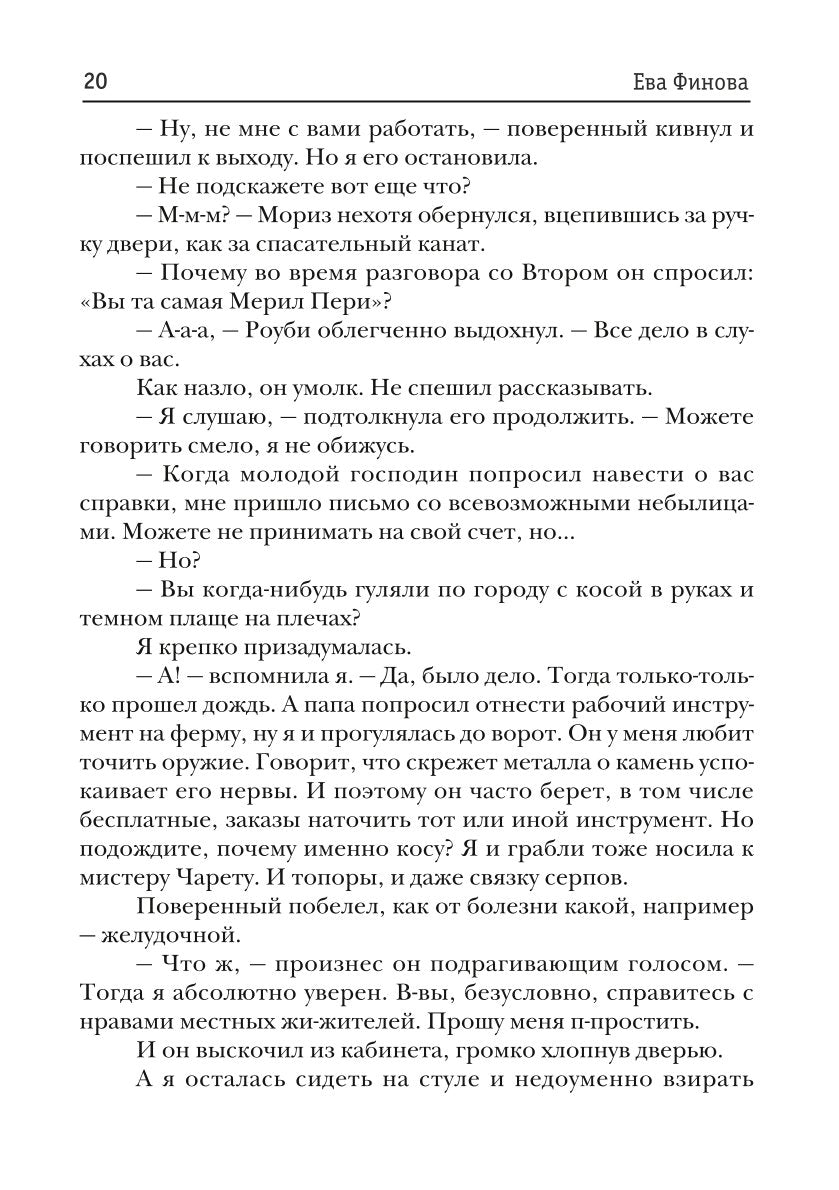 Душеприказчица Мерил Пери